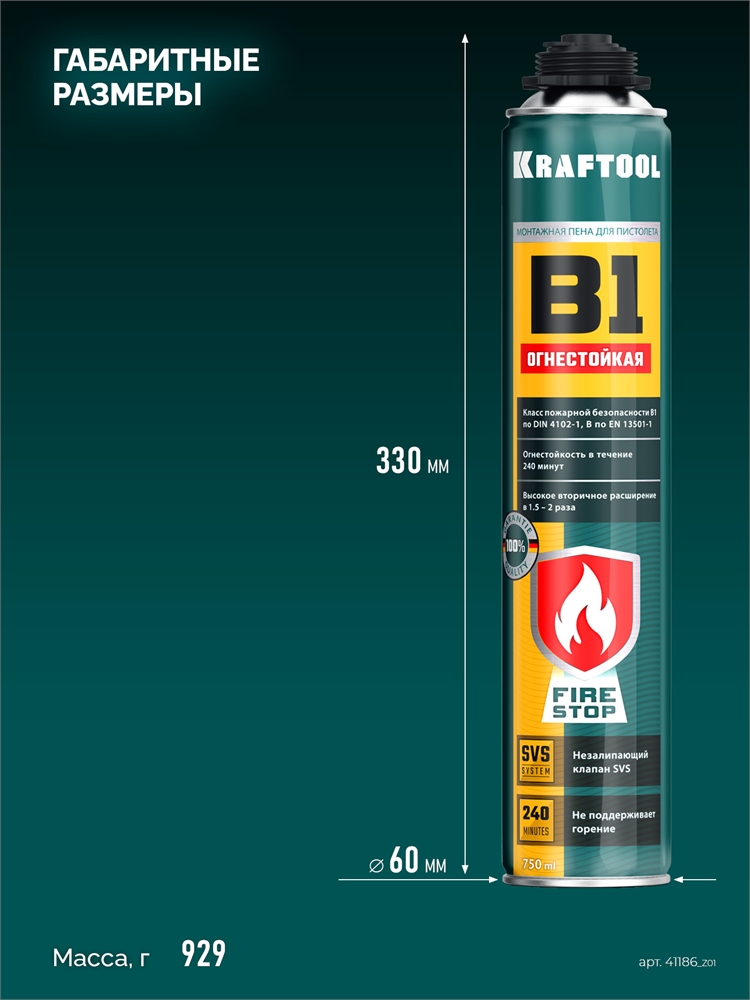 KRAFTOOL  FIRE STOP B1, 750 мл, пистолетная, огнестойкая, не залипающий клапан, 240°С, SVS, выход до 45 л, монтажная пена (41186) 41186_z01