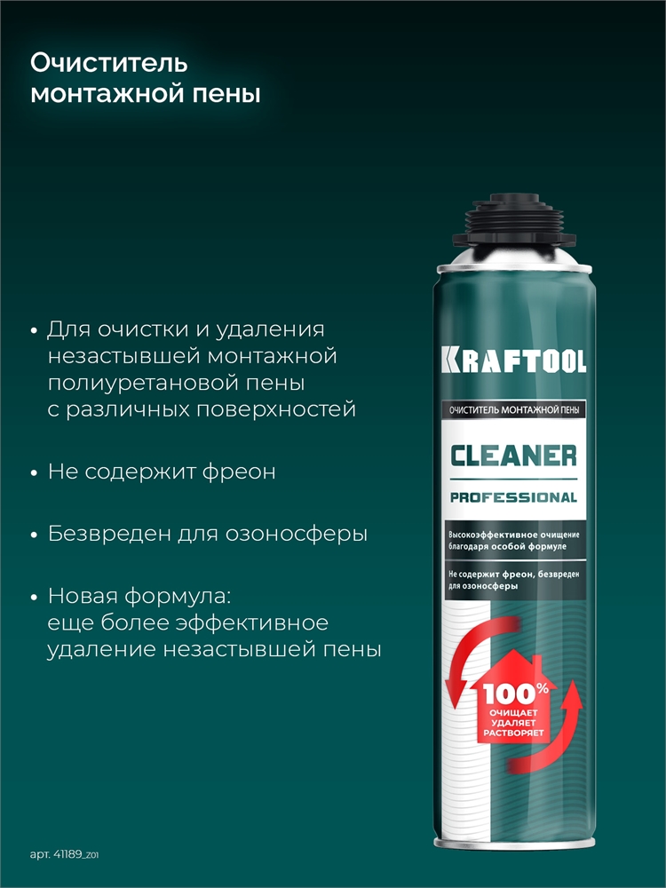KRAFTOOL  CLEANER, 500 мл, очиститель монтажной пены (41189) 41189_z01