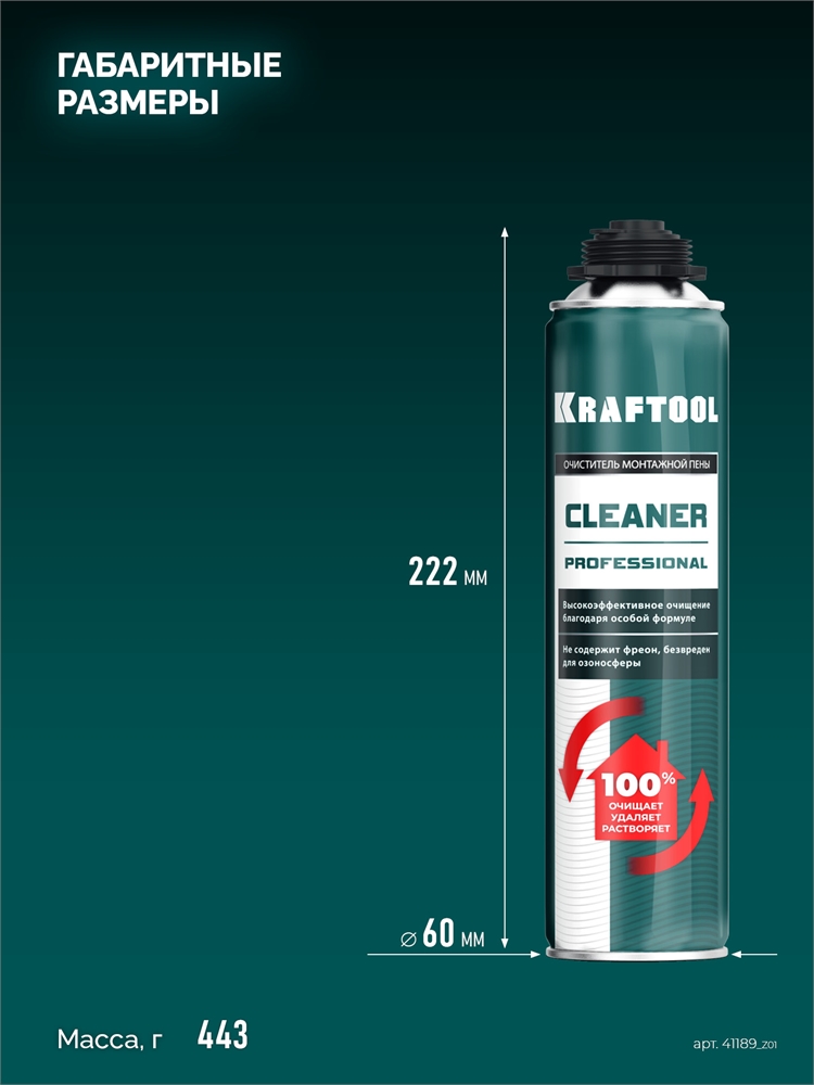 KRAFTOOL  CLEANER, 500 мл, очиститель монтажной пены (41189) 41189_z01