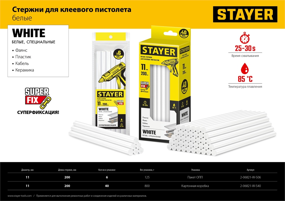 STAYER  White, белые, 11 х 200 мм, 40 шт, клеевые стержни, Professional (2-06821-W-S40) 2-06821-W-S40