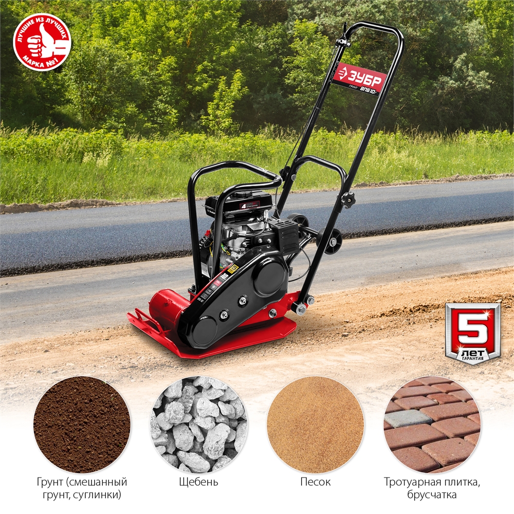 ЗУБР  10 кН, 50 кг, бензиновая виброплита (ВПБ-10 Г) ВПБ-10 Г