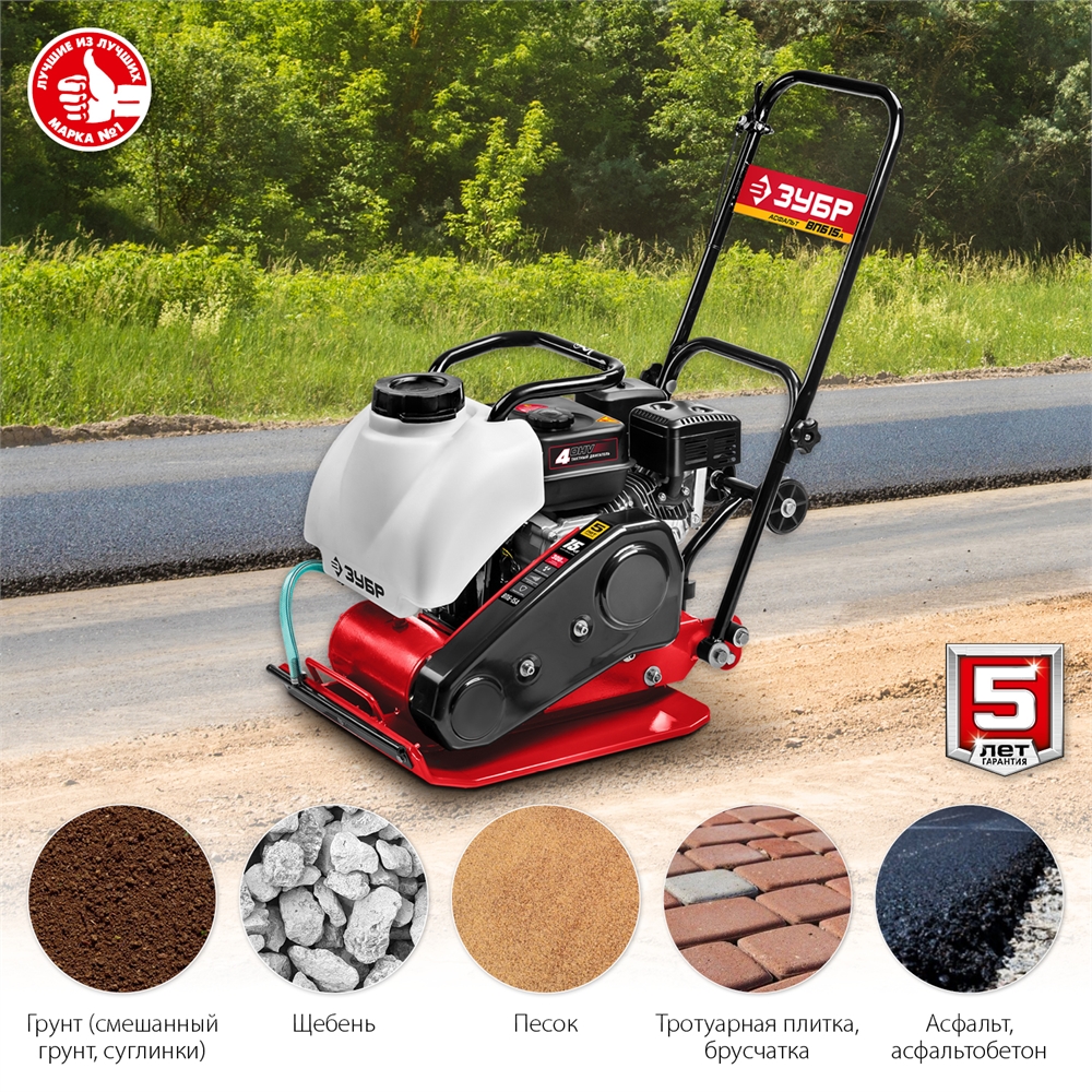 ЗУБР  15 кН, 80 кг, бензиновая виброплита (ВПБ-15 А) ВПБ-15 А