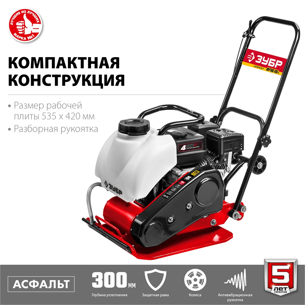 ЗУБР  15 кН, 80 кг, бензиновая виброплита (ВПБ-15 А) ВПБ-15 А
