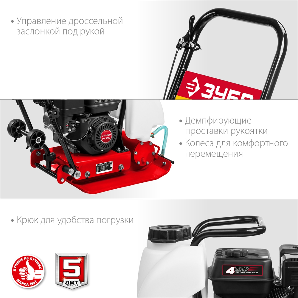 ЗУБР  15 кН, 80 кг, бензиновая виброплита (ВПБ-15 А) ВПБ-15 А