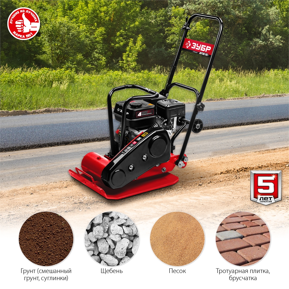 ЗУБР  15 кН, 80 кг, бензиновая виброплита (ВПБ-15 Г) ВПБ-15 Г