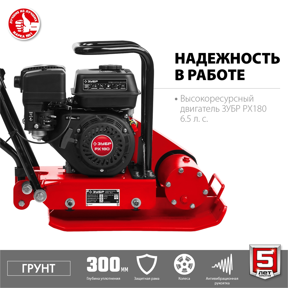 ЗУБР  15 кН, 80 кг, бензиновая виброплита (ВПБ-15 Г) ВПБ-15 Г