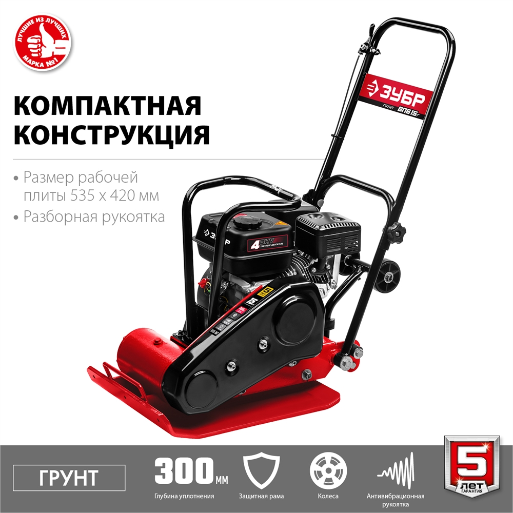 ЗУБР  15 кН, 80 кг, бензиновая виброплита (ВПБ-15 Г) ВПБ-15 Г