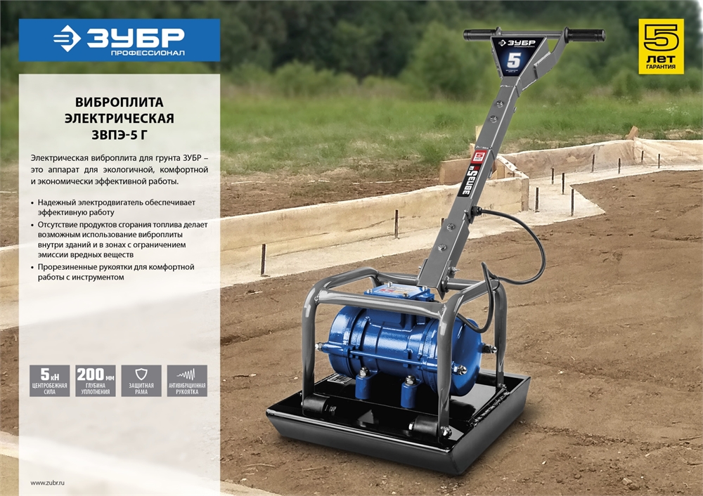 ЗУБР  550 Вт, 40 кг, электрическая виброплита, Профессионал (ЗВПЭ-5 Г) ЗВПЭ-5 Г