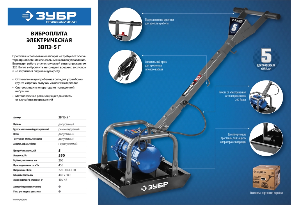 ЗУБР  550 Вт, 40 кг, электрическая виброплита, Профессионал (ЗВПЭ-5 Г) ЗВПЭ-5 Г