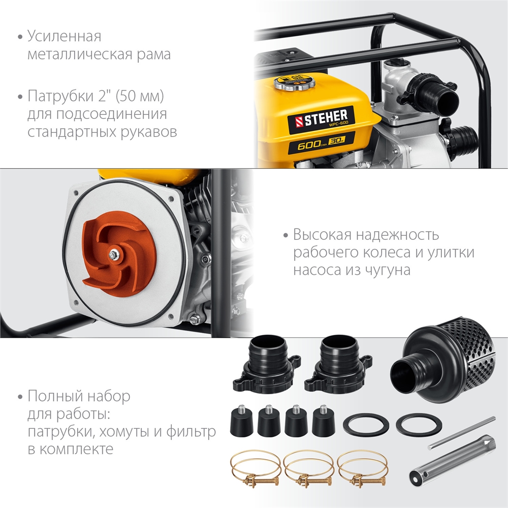 STEHER  600 л/мин, мотопомпа бензиновая (WPC-600) WPC-600