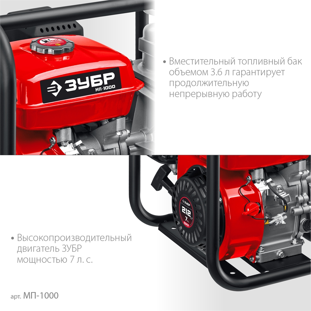 ЗУБР  1000 л/мин, мотопомпа бензиновая (МП-1000) МП-1000
