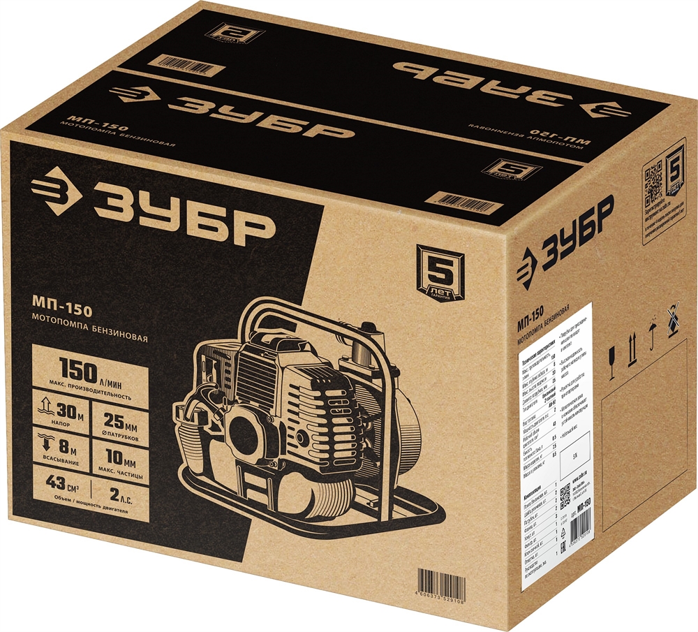 ЗУБР  150 л/мин, мотопомпа бензиновая (МП-150) МП-150