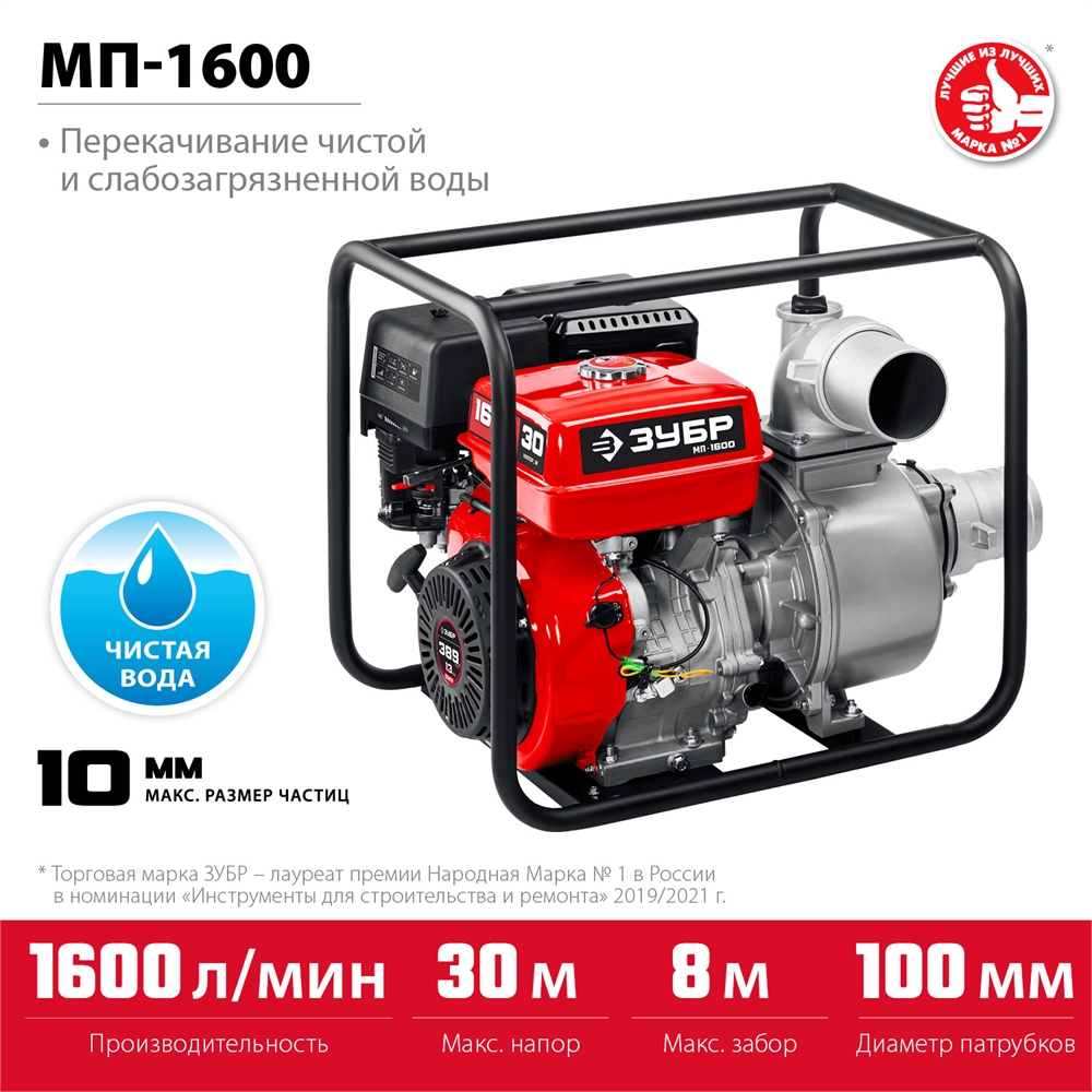 ЗУБР  1600 л/мин, мотопомпа бензиновая (МП-1600) МП-1600