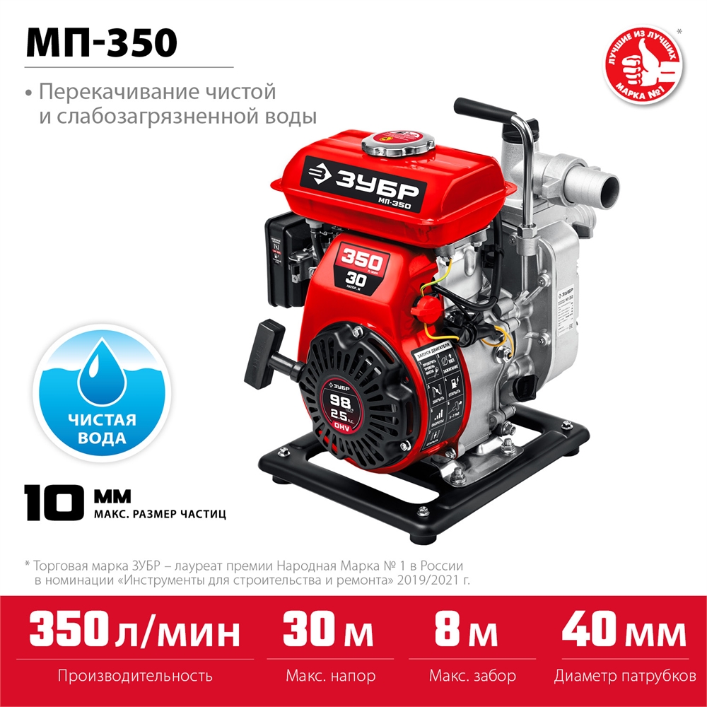 ЗУБР  350 л/мин, мотопомпа бензиновая (МП-350) МП-350