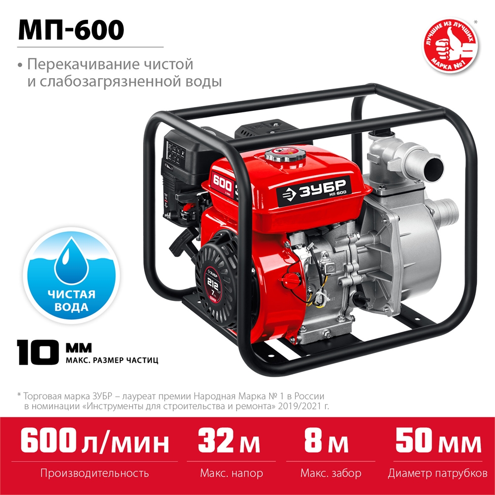 ЗУБР  600 л/мин, мотопомпа бензиновая (МП-600) МП-600