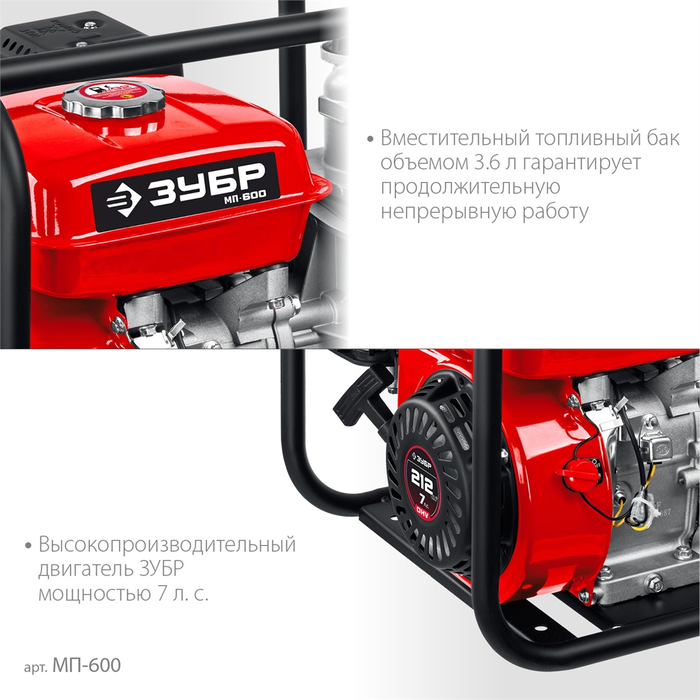 ЗУБР  600 л/мин, мотопомпа бензиновая (МП-600) МП-600