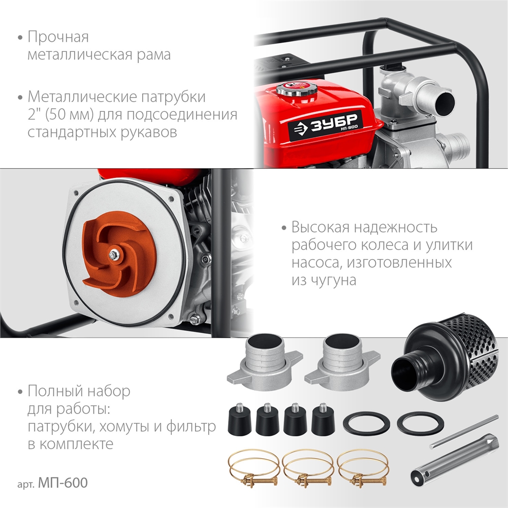 ЗУБР  600 л/мин, мотопомпа бензиновая (МП-600) МП-600