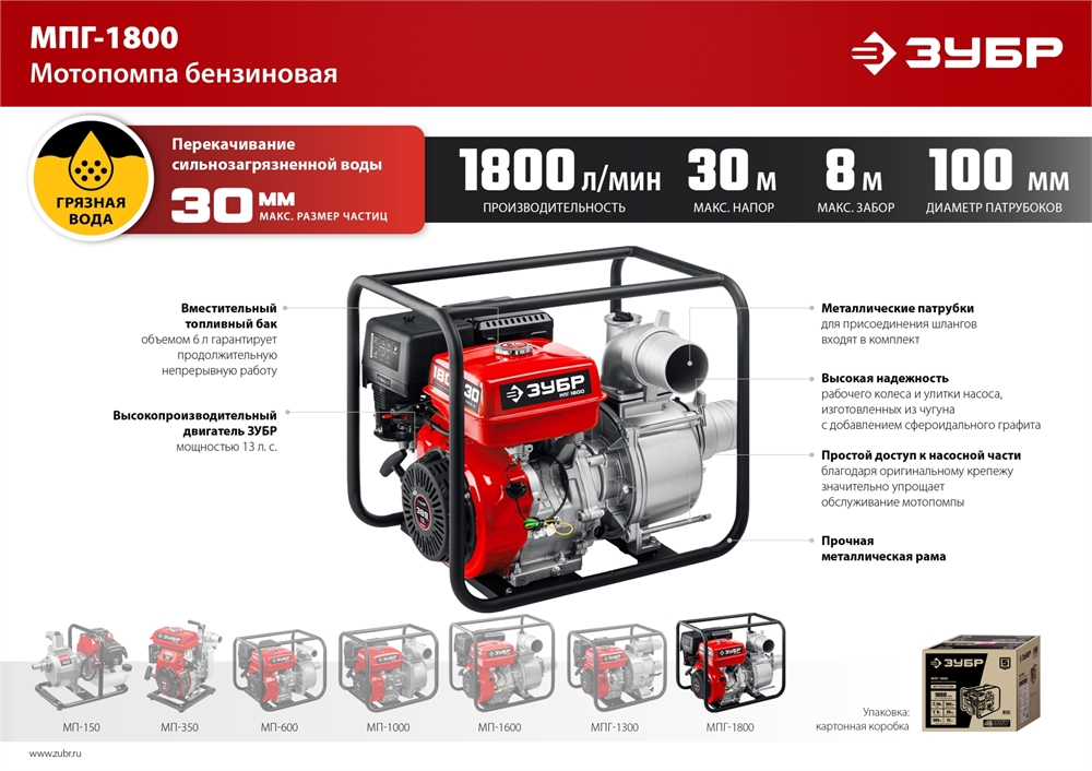 ЗУБР  1800 л/мин, мотопомпа бензиновая для грязной воды (МПГ-1800) МПГ-1800