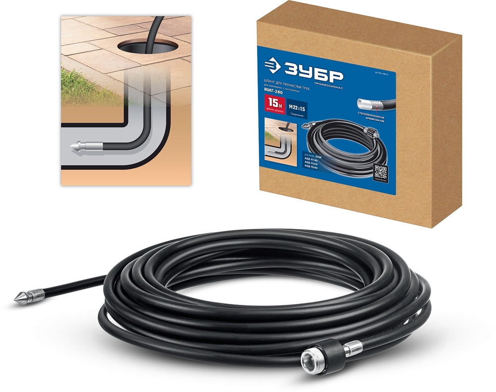 ЗУБР  для пистолета МИГ-280, 15 м, шланг для прочистки труб (70414-280-15) 70414-280-15