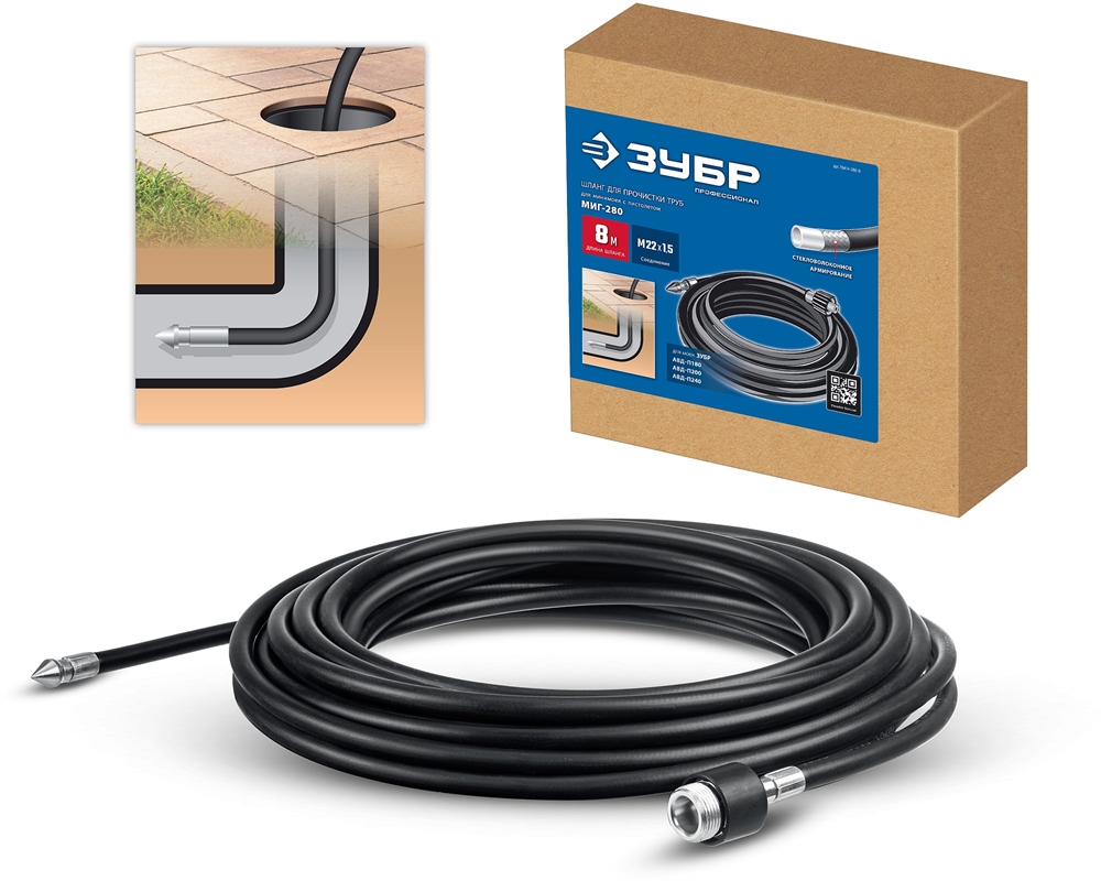 ЗУБР  для пистолета МИГ-280, 8 м, шланг для прочистки труб (70414-280-8) 70414-280-8