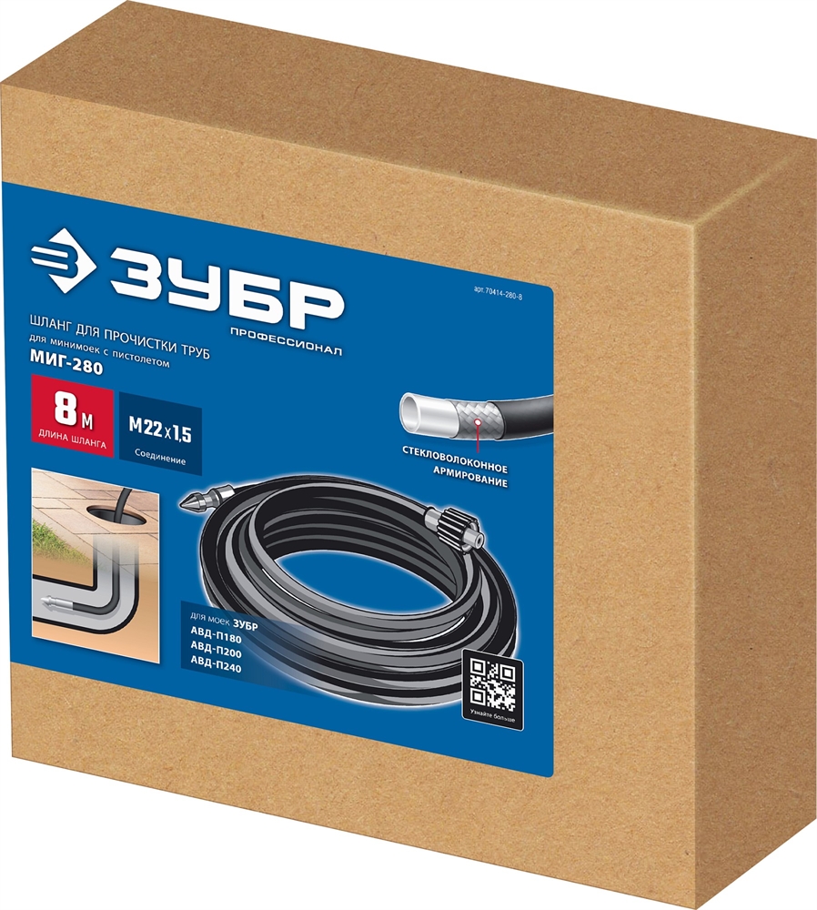 ЗУБР  для пистолета МИГ-280, 8 м, шланг для прочистки труб (70414-280-8) 70414-280-8