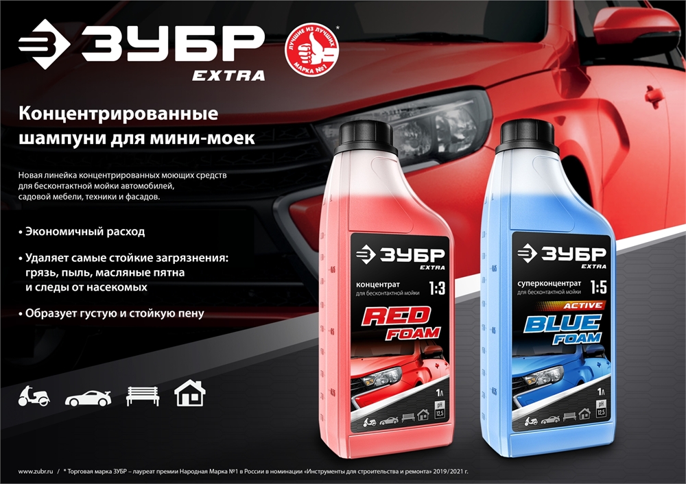 ЗУБР  1 л, концентрированный шампунь для минимоек универсальный, EXTRA (70651-1) 70651-1