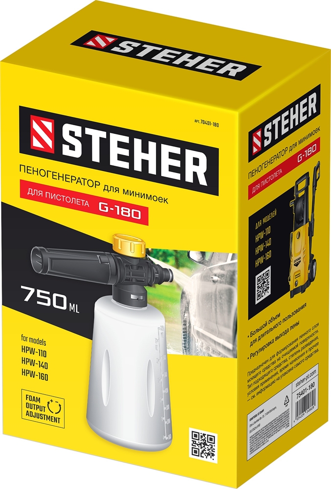 STEHER  для пистолета G-180, пеногенератор для минимоек (75401-180) 75401-180