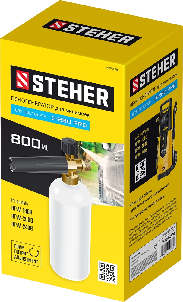 STEHER  для пистолета G-280 PRO, пеногенератор для минимоек (75401-280) 75401-280