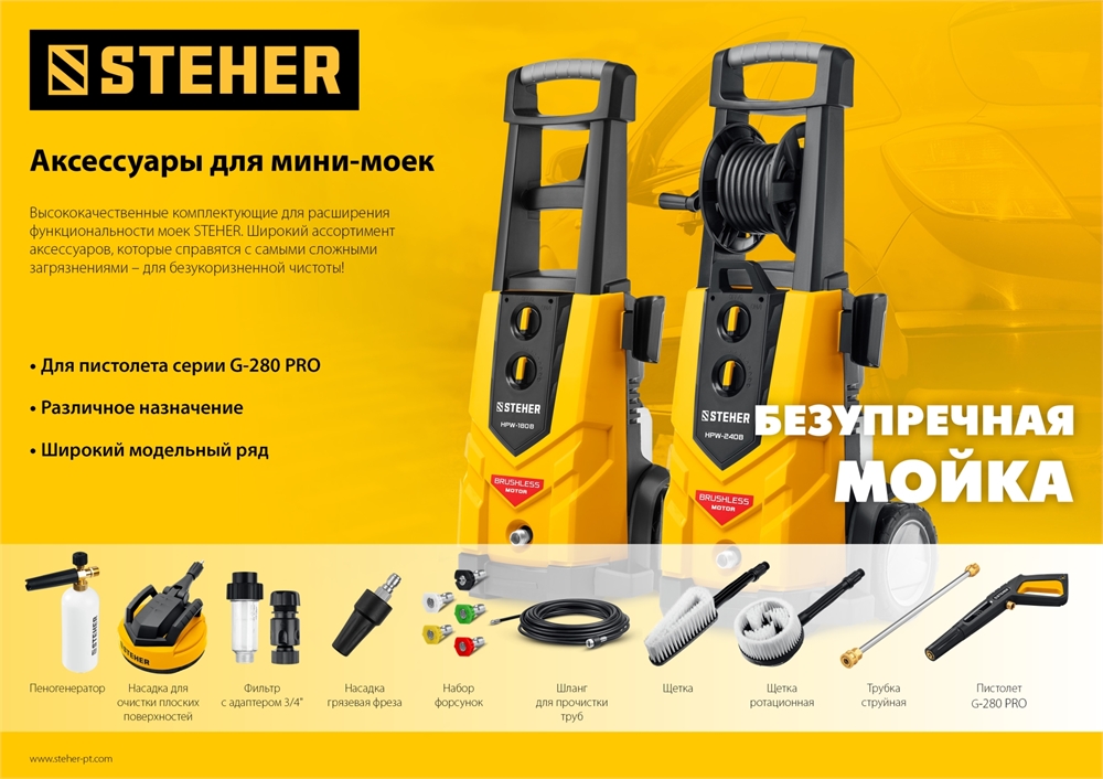 STEHER  для пистолета G-280 PRO, ротационная щётка (75403-280-2) 75403-280-2