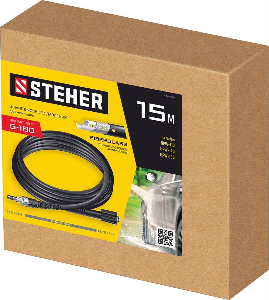 STEHER  для пистолета G-180, 15 м, шланг высокого давления (75411-180-15) 75411-180-15