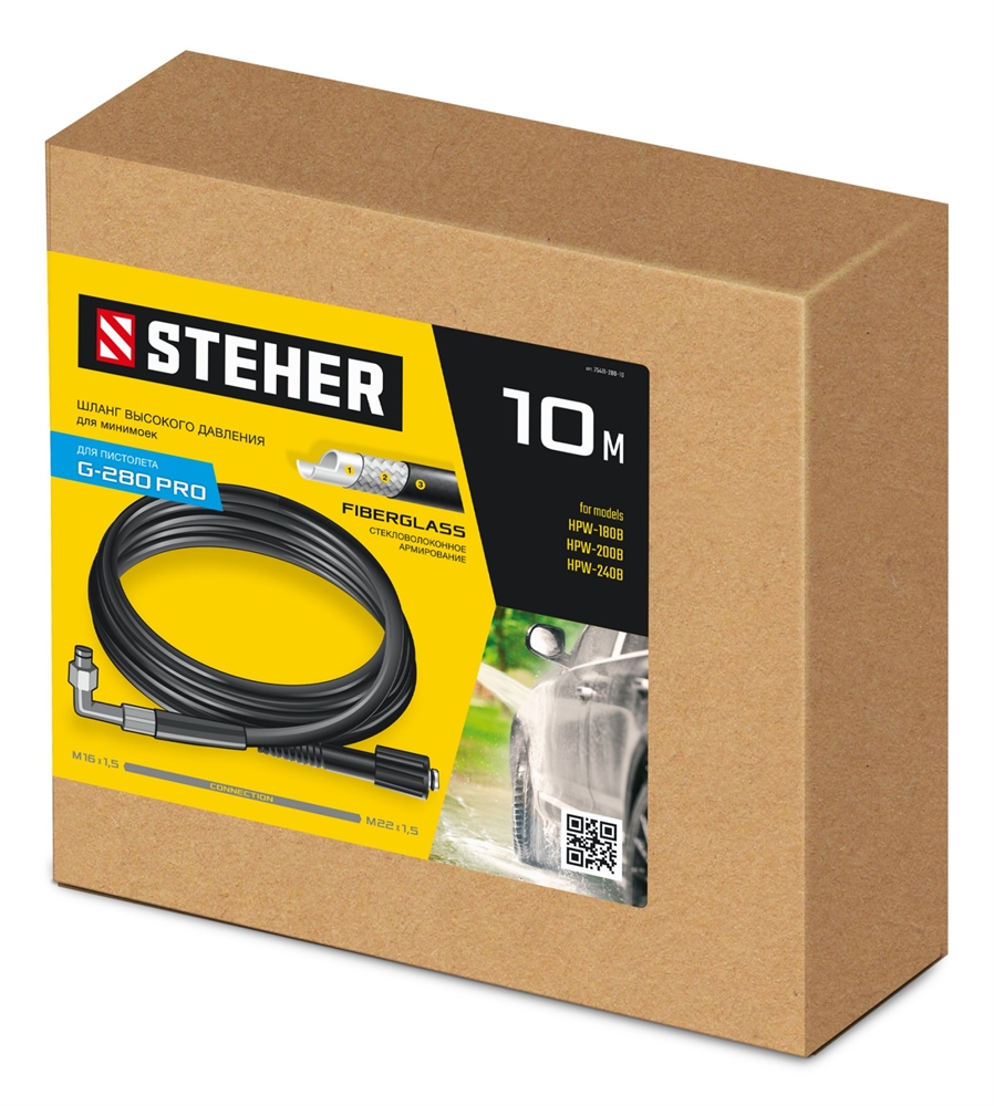 STEHER  для пистолета G-280 PRO, 10 м, шланг высокого давления (75411-280-10) 75411-280-10