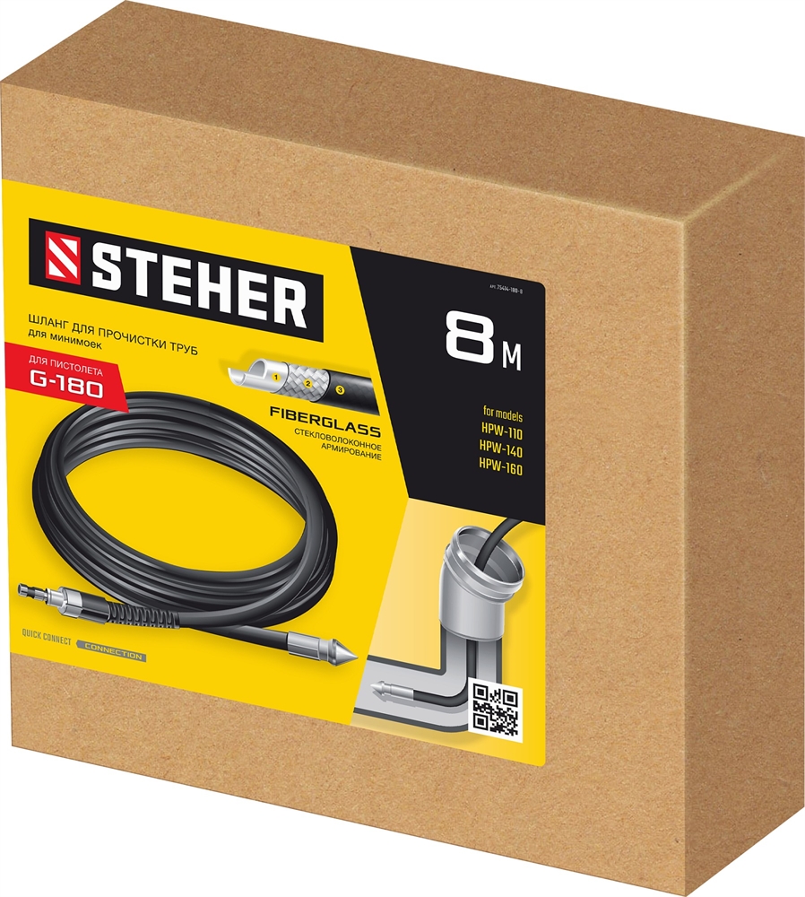 STEHER  для пистолета G-180, 8 м, шланг для прочистки труб (75414-180-8) 75414-180-8