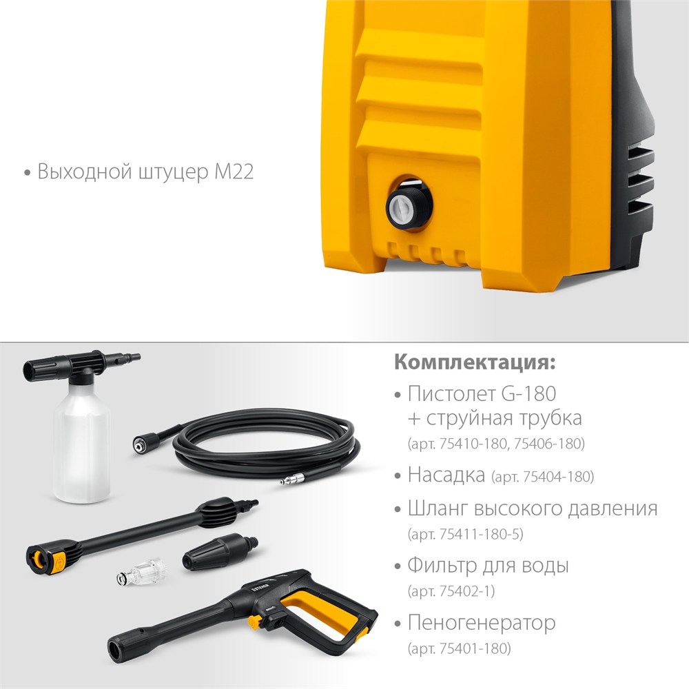 STEHER  110 Атм, 1400 Вт, мойка высокого давления, пистолет G-180 (HPW-110) HPW-110