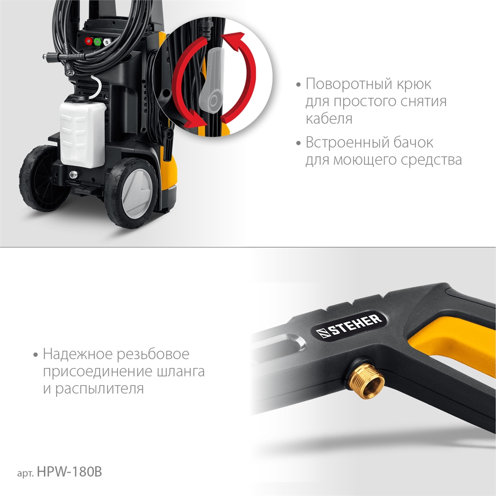 STEHER  180 Атм, 2200 Вт, мойка высокого давления, пистолет G-280 PRO (HPW-180B) HPW-180B