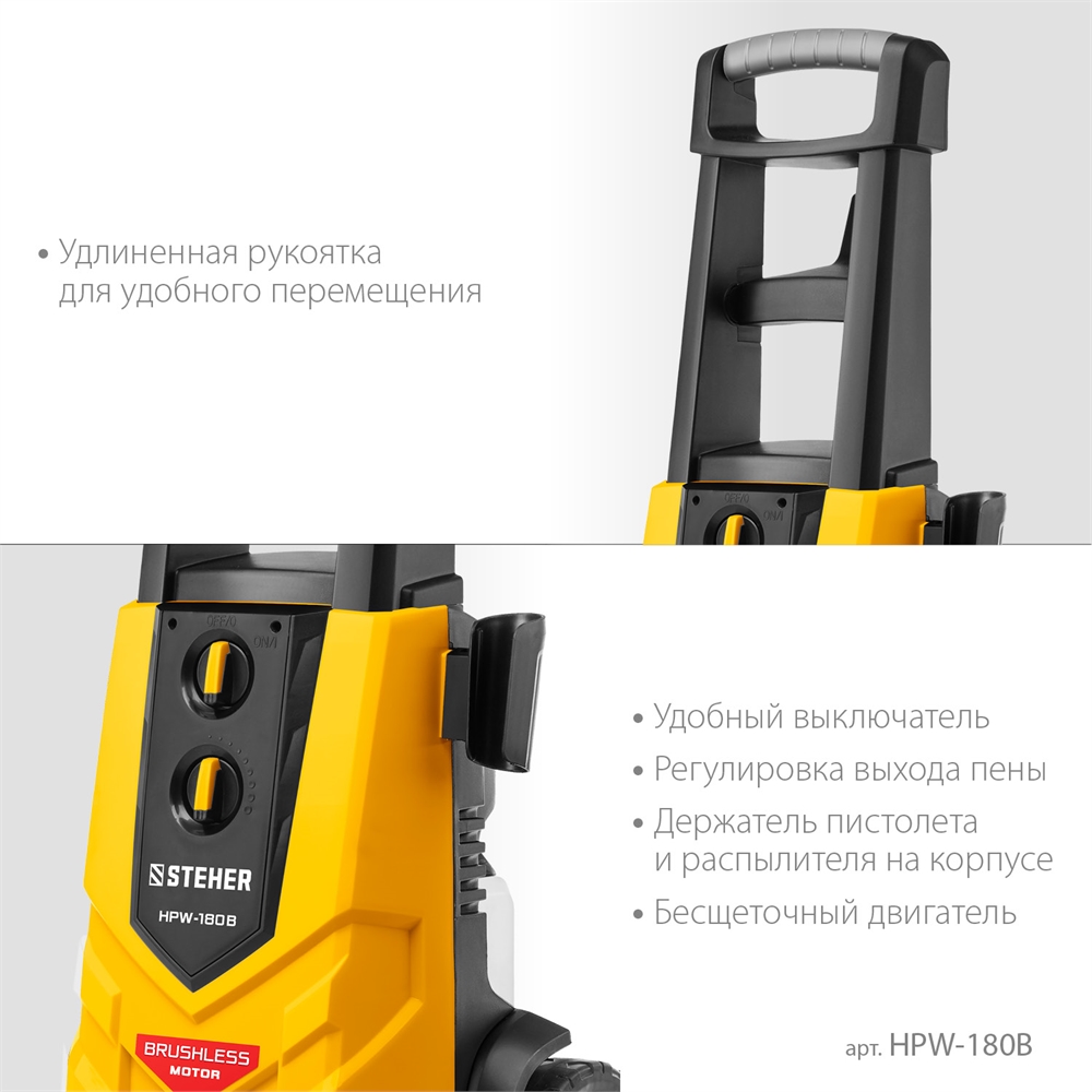 STEHER  180 Атм, 2200 Вт, мойка высокого давления, пистолет G-280 PRO (HPW-180B) HPW-180B