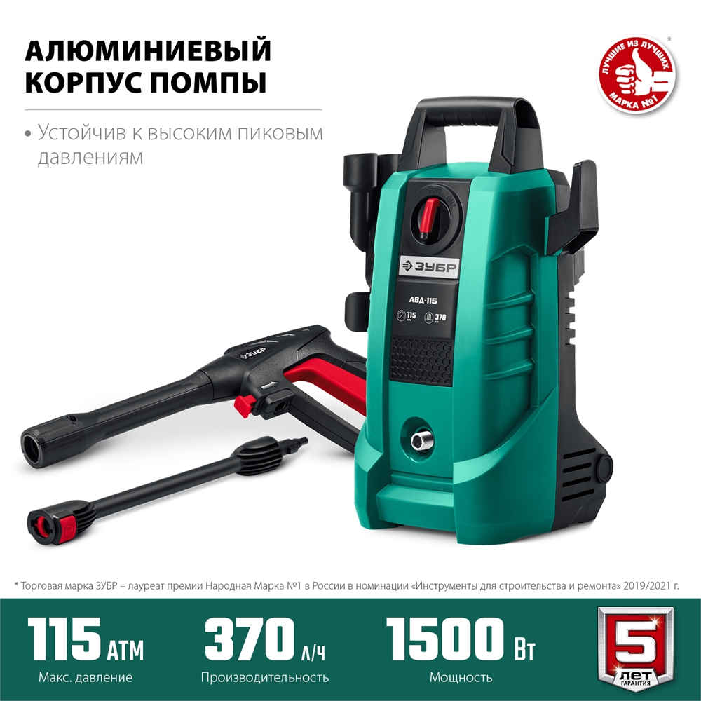 ЗУБР  115 Атм, 1500 Вт, мойка высокого давления, пистолет МИГ-180 (АВД-115) АВД-115
