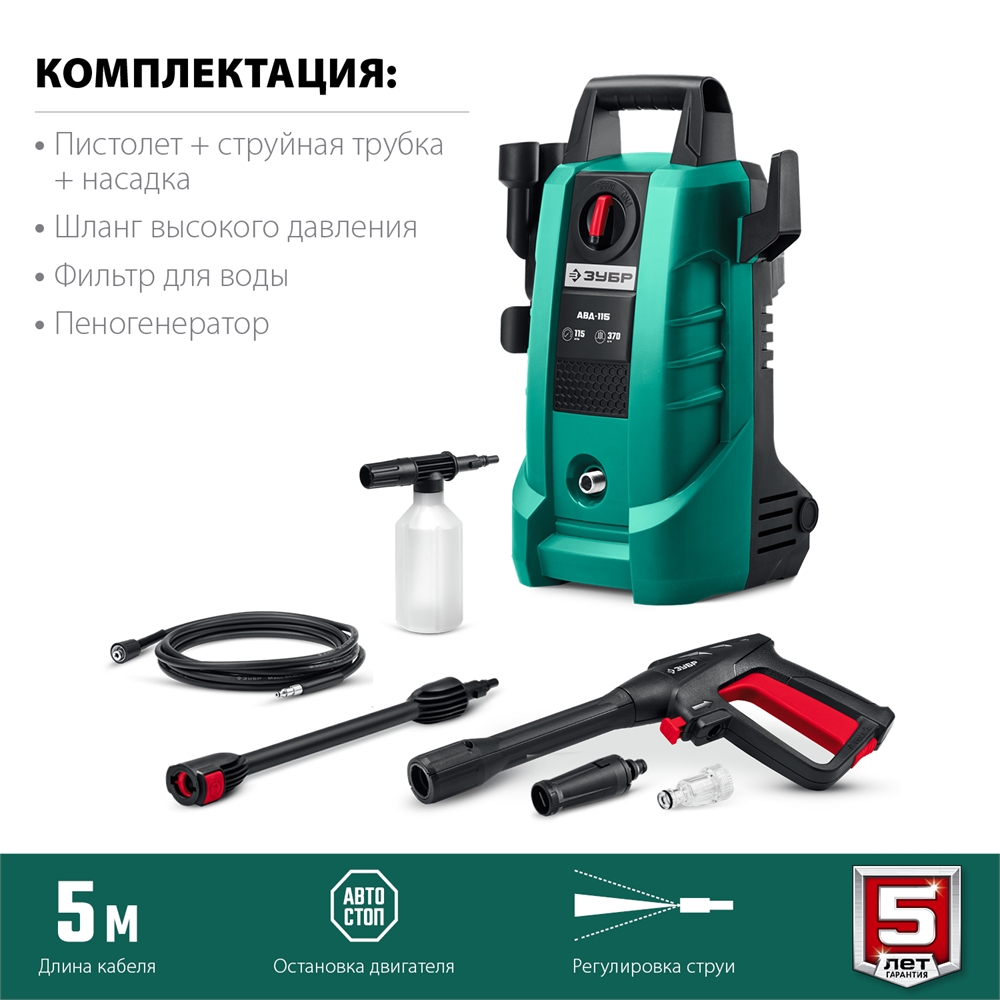 ЗУБР  115 Атм, 1500 Вт, мойка высокого давления, пистолет МИГ-180 (АВД-115) АВД-115