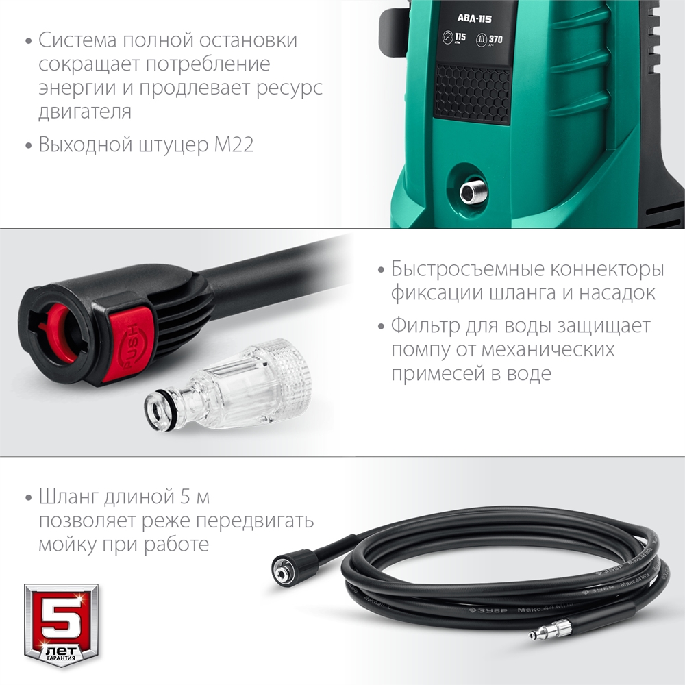 ЗУБР  115 Атм, 1500 Вт, мойка высокого давления, пистолет МИГ-180 (АВД-115) АВД-115