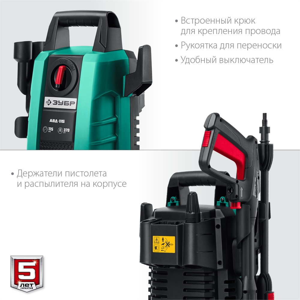 ЗУБР  115 Атм, 1500 Вт, мойка высокого давления, пистолет МИГ-180 (АВД-115) АВД-115