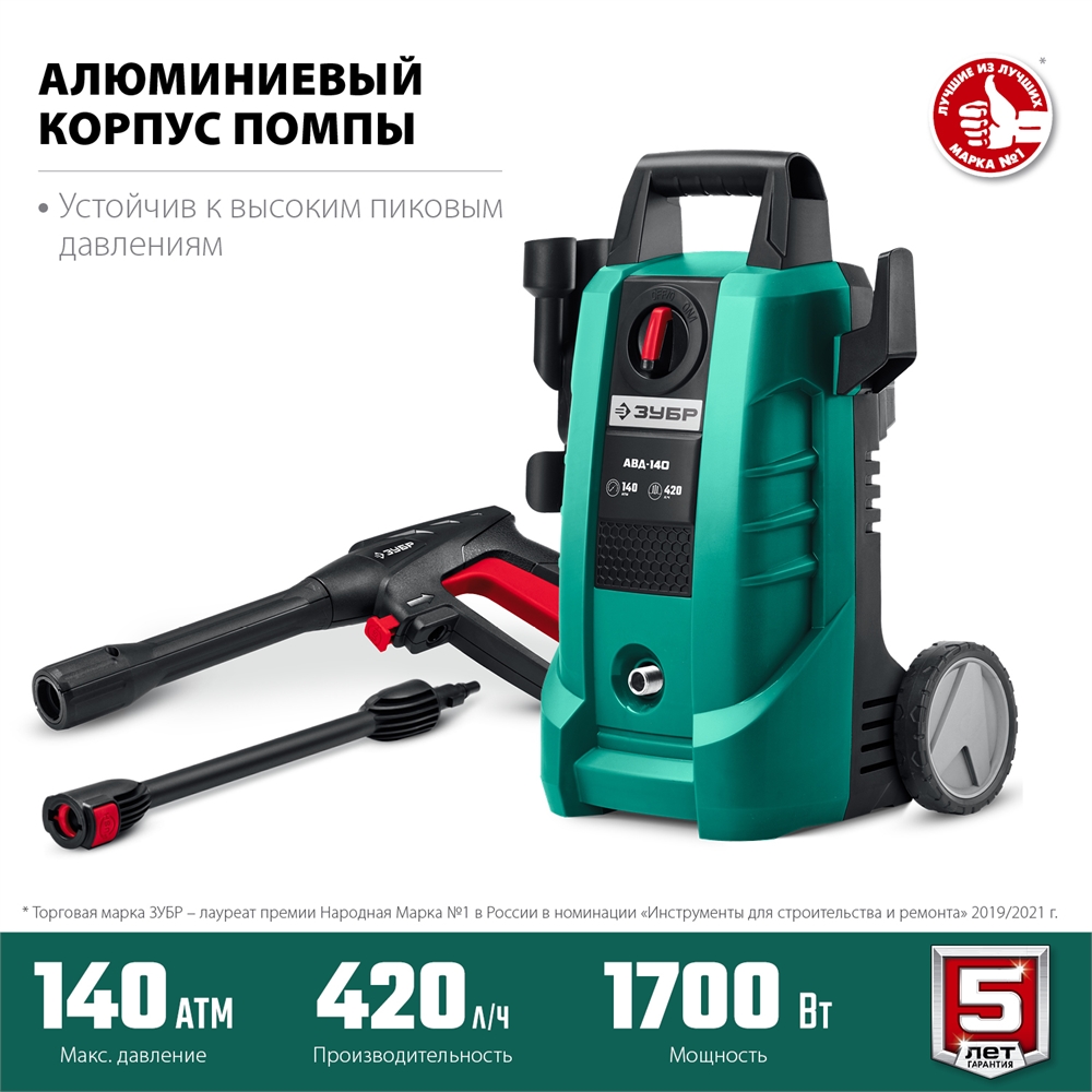 ЗУБР  140 Атм, 1700 Вт, мойка высокого давления, пистолет МИГ-180 (АВД-140) АВД-140