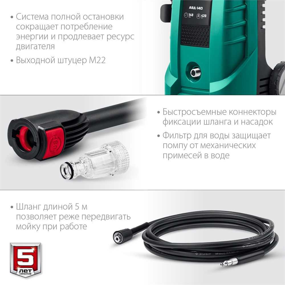 ЗУБР  140 Атм, 1700 Вт, мойка высокого давления, пистолет МИГ-180 (АВД-140) АВД-140