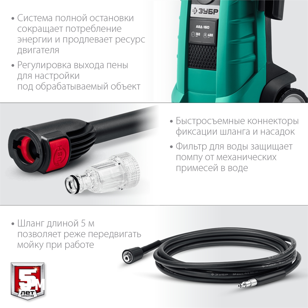 ЗУБР  160 Атм, 2100 Вт, мойка высокого давления, пистолет МИГ-180 (АВД-160) АВД-160