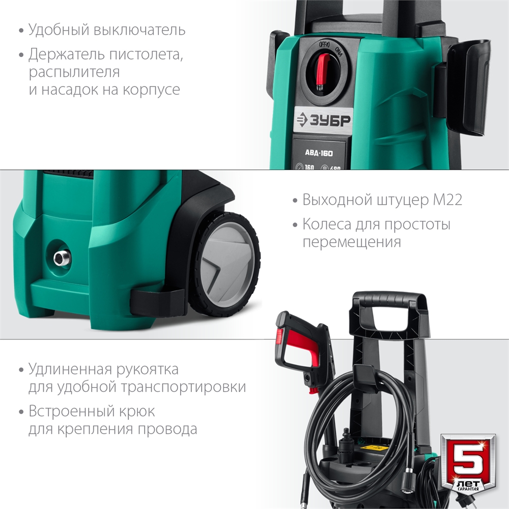 ЗУБР  160 Атм, 2100 Вт, мойка высокого давления, пистолет МИГ-180 (АВД-160) АВД-160
