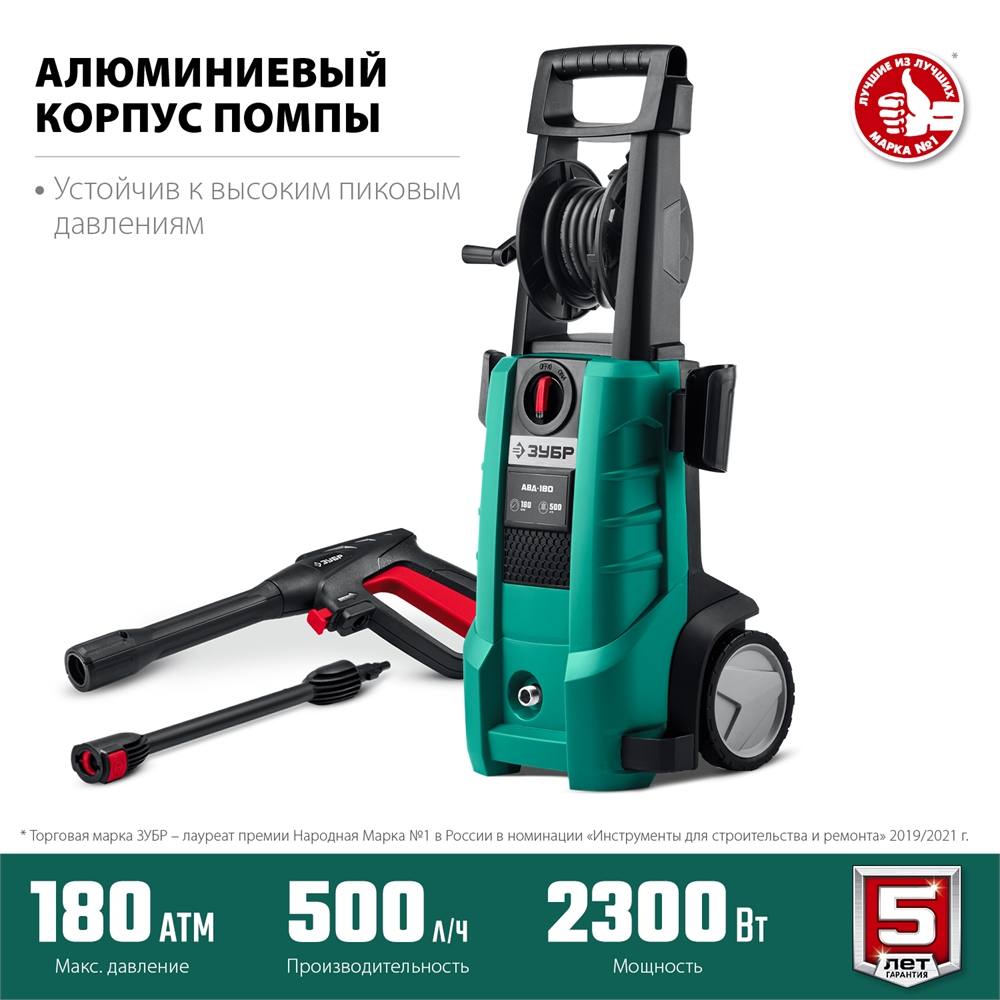 ЗУБР  180 Атм, 2300 Вт, мойка высокого давления, пистолет МИГ-180 (АВД-180) АВД-180