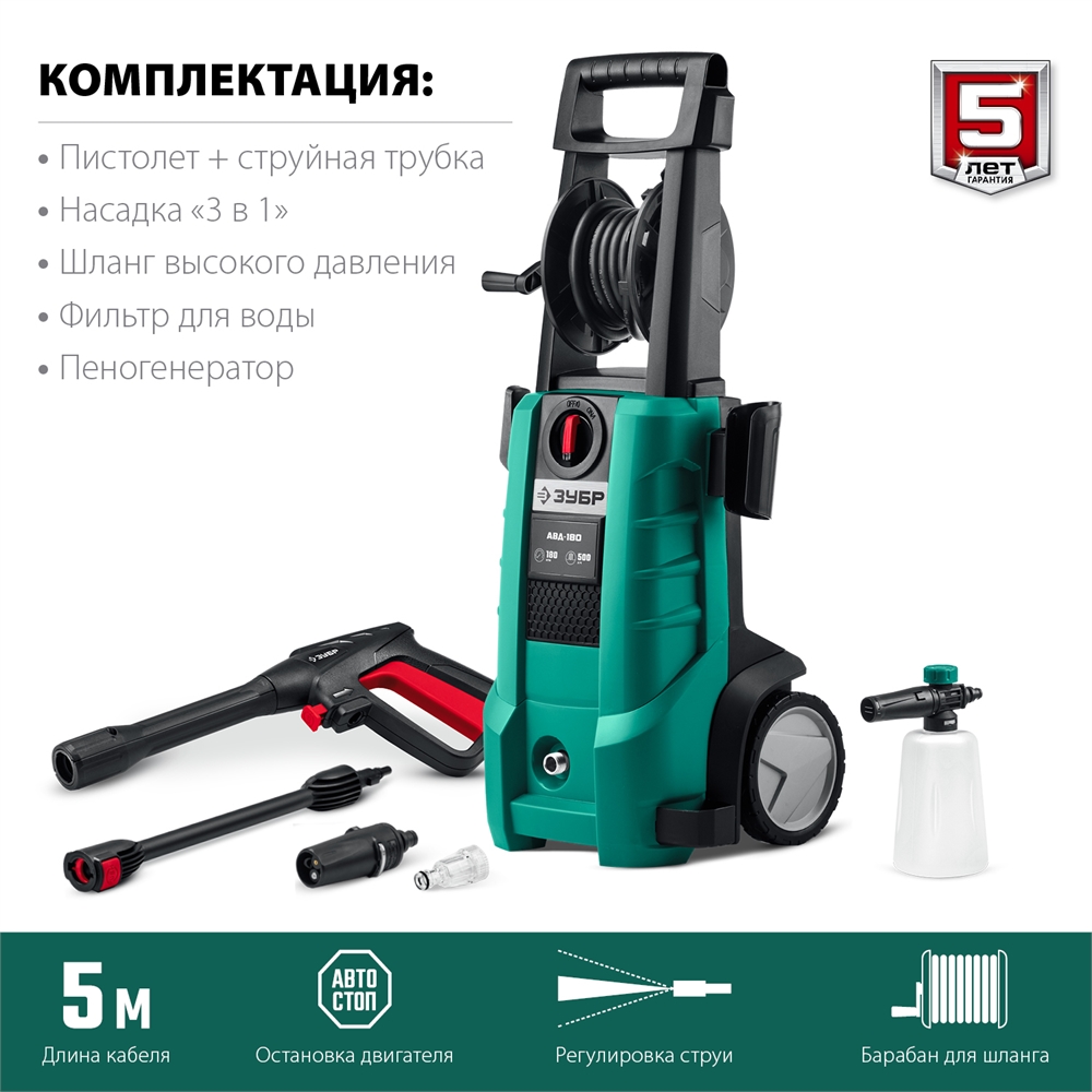 ЗУБР  180 Атм, 2300 Вт, мойка высокого давления, пистолет МИГ-180 (АВД-180) АВД-180