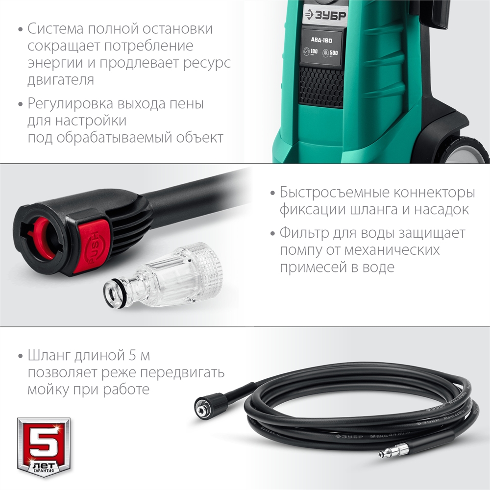 ЗУБР  180 Атм, 2300 Вт, мойка высокого давления, пистолет МИГ-180 (АВД-180) АВД-180