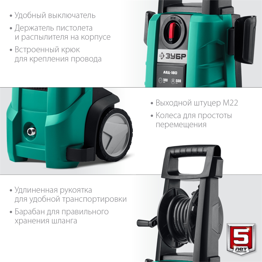 ЗУБР  180 Атм, 2300 Вт, мойка высокого давления, пистолет МИГ-180 (АВД-180) АВД-180