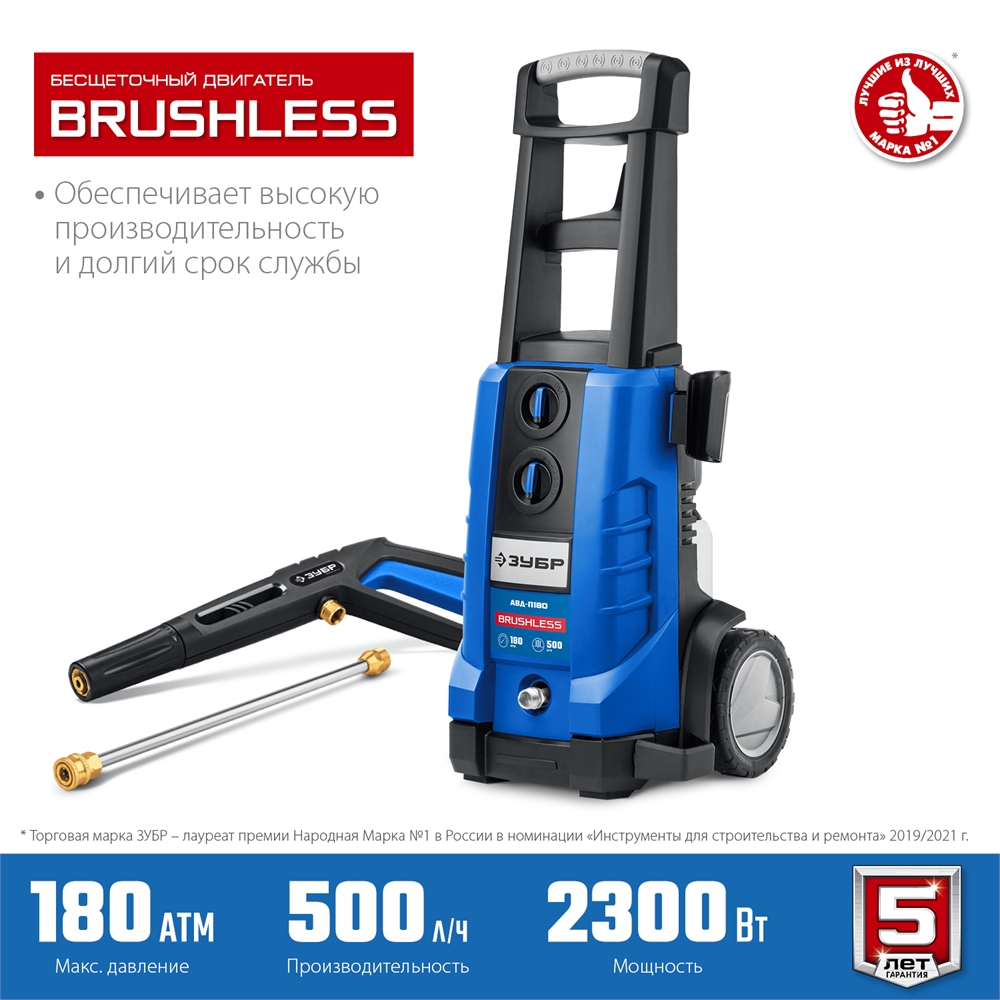 ЗУБР  180 Атм, 2300 Вт, мойка высокого давления, пистолет МИГ-280, Профессионал (АВД-П180) АВД-П180