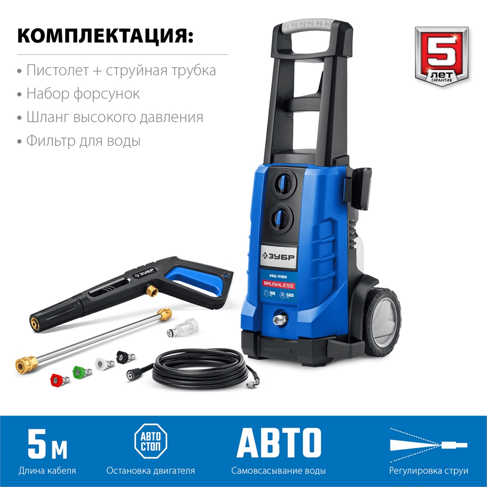 ЗУБР  180 Атм, 2300 Вт, мойка высокого давления, пистолет МИГ-280, Профессионал (АВД-П180) АВД-П180