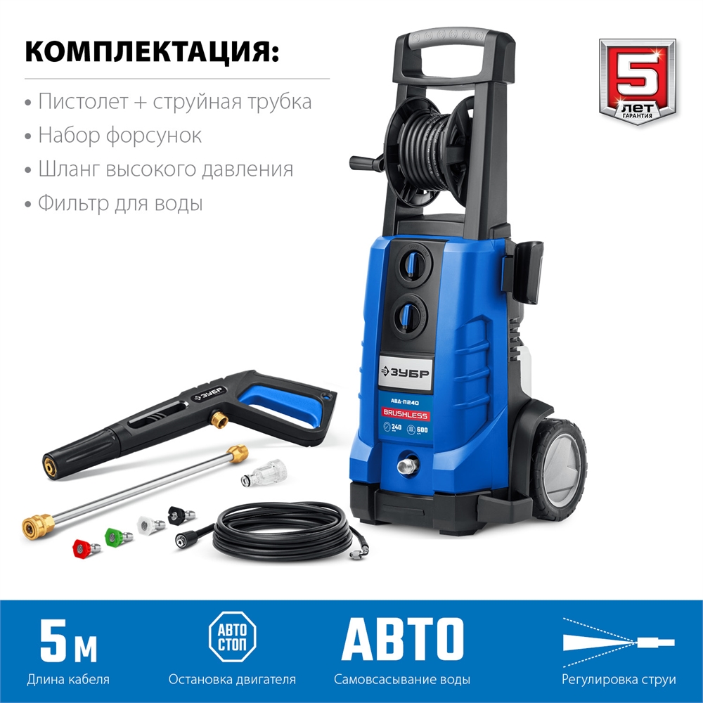 ЗУБР  240 Атм, 3300 Вт, мойка высокого давления, пистолет МИГ-280, Профессионал (АВД-П240) АВД-П240
